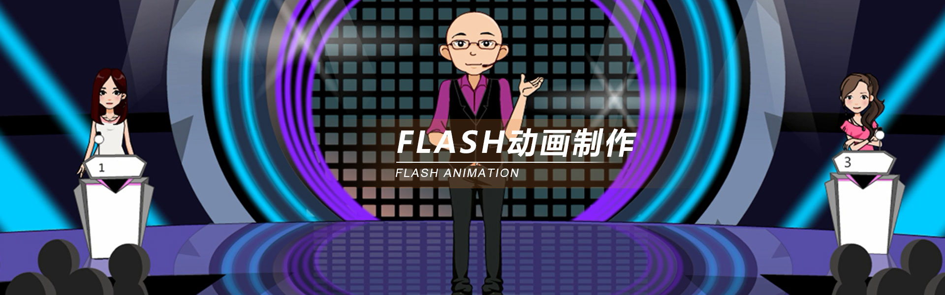 三維動畫公司